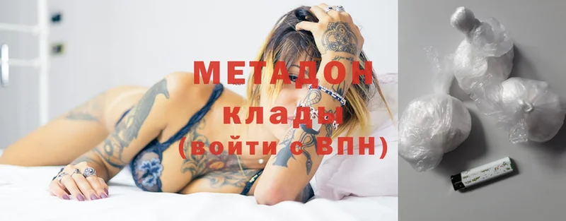 МЕТАДОН methadone  наркота  Высоцк 